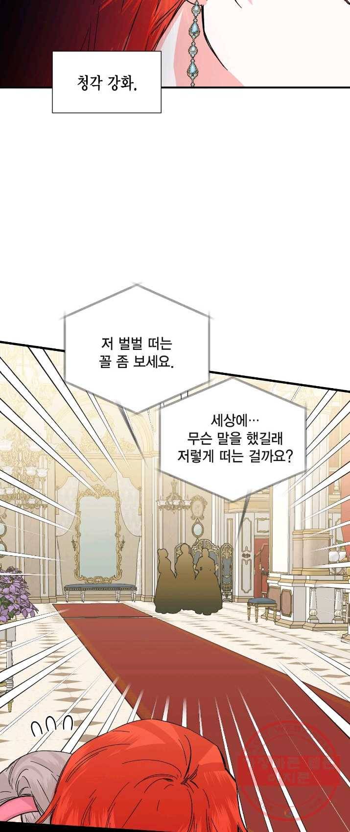 시한부 악녀의 해피엔딩 51화 12