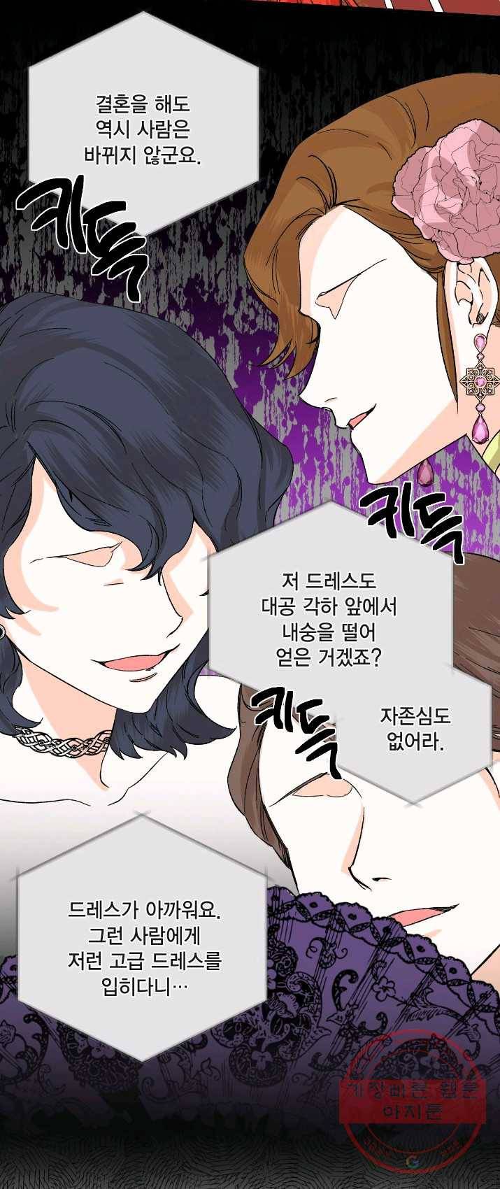 시한부 악녀의 해피엔딩 51화 13