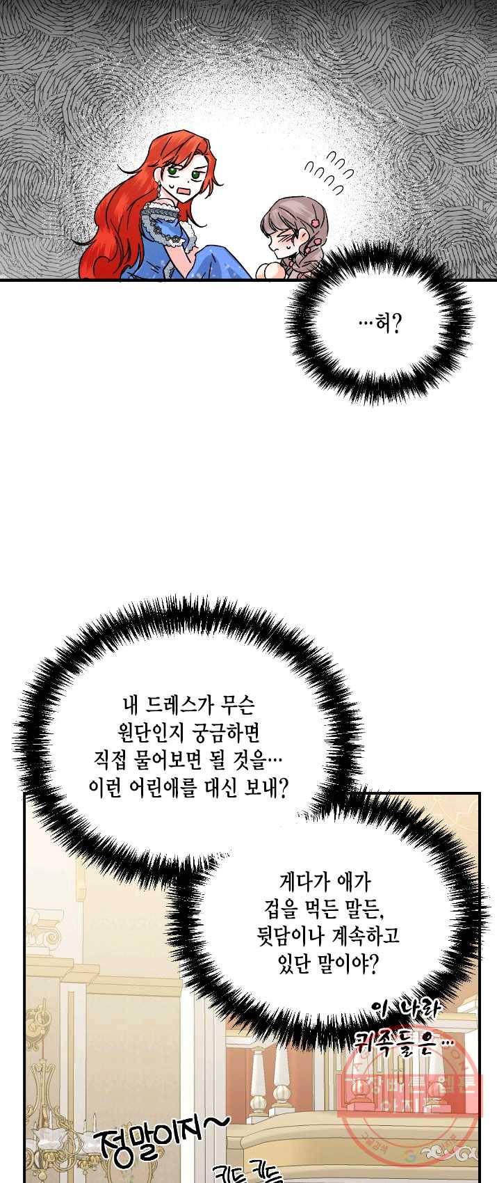 시한부 악녀의 해피엔딩 51화 14