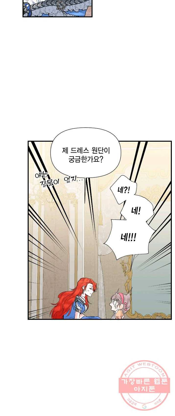시한부 악녀의 해피엔딩 51화 16