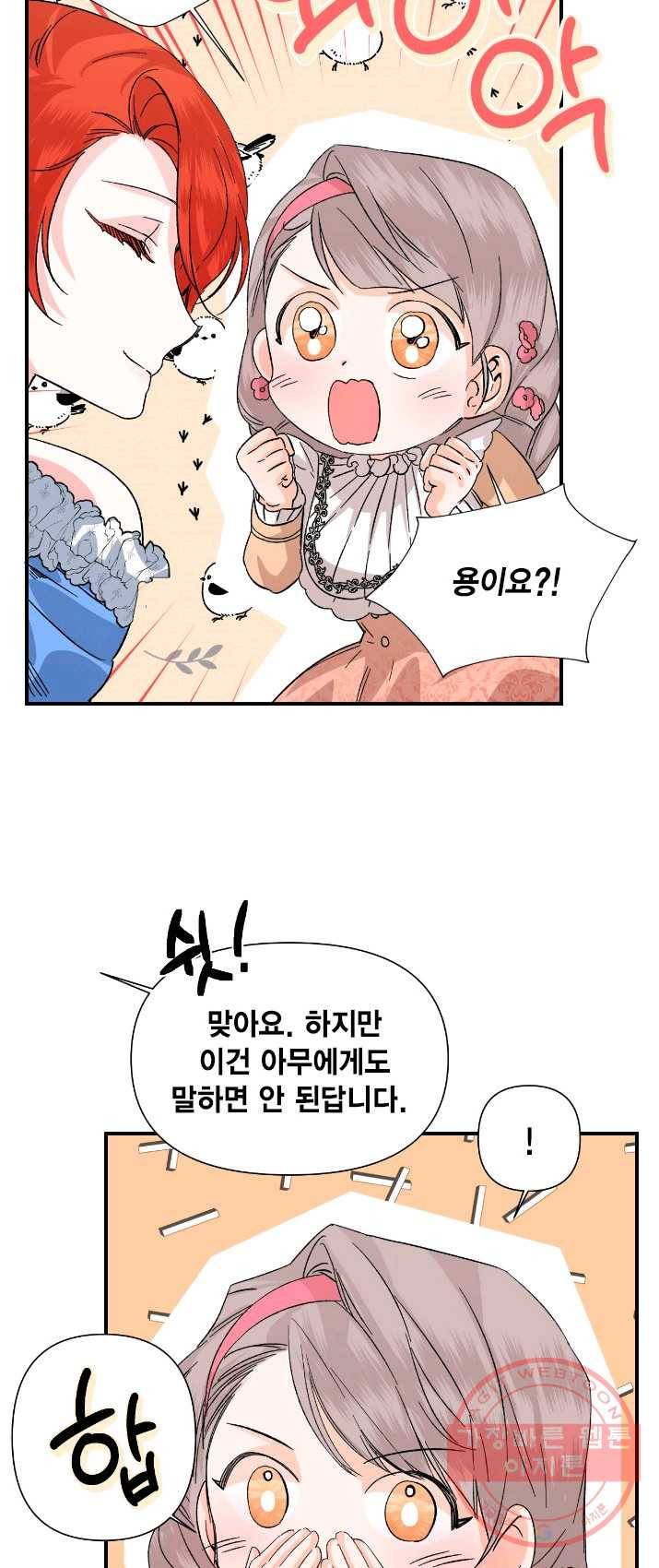 시한부 악녀의 해피엔딩 51화 18