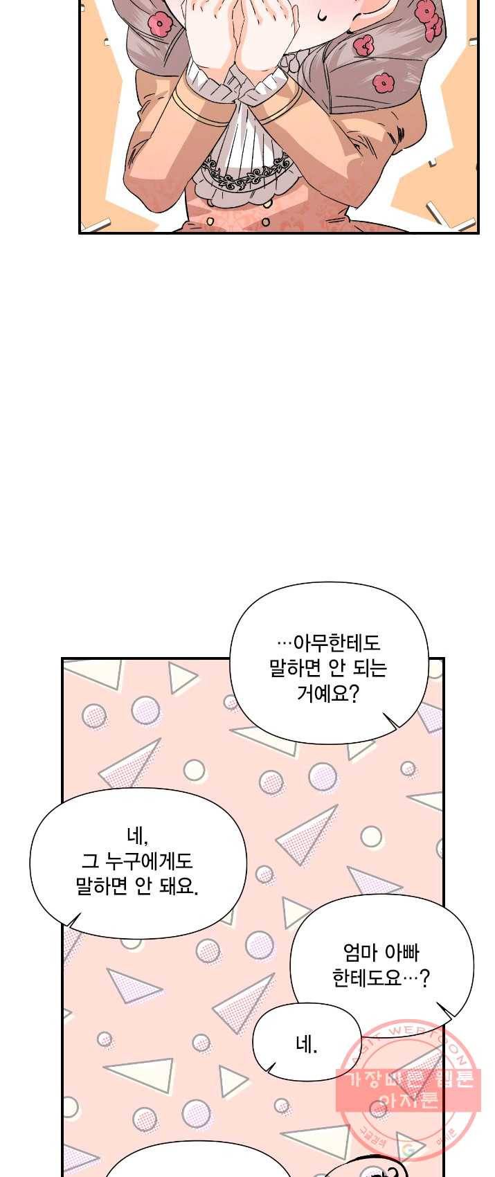 시한부 악녀의 해피엔딩 51화 19