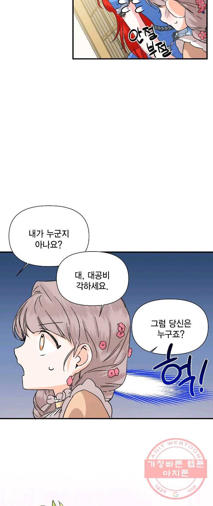 시한부 악녀의 해피엔딩 51화 24