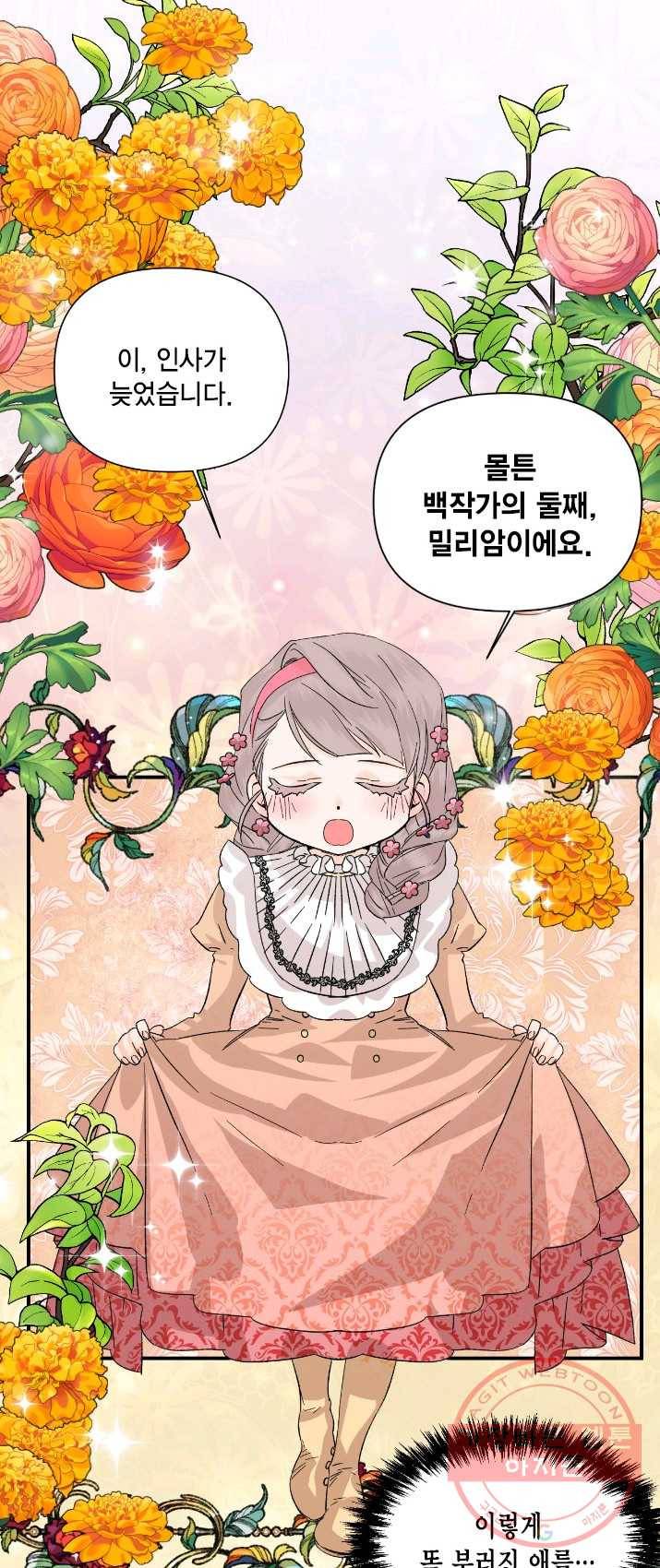시한부 악녀의 해피엔딩 51화 25