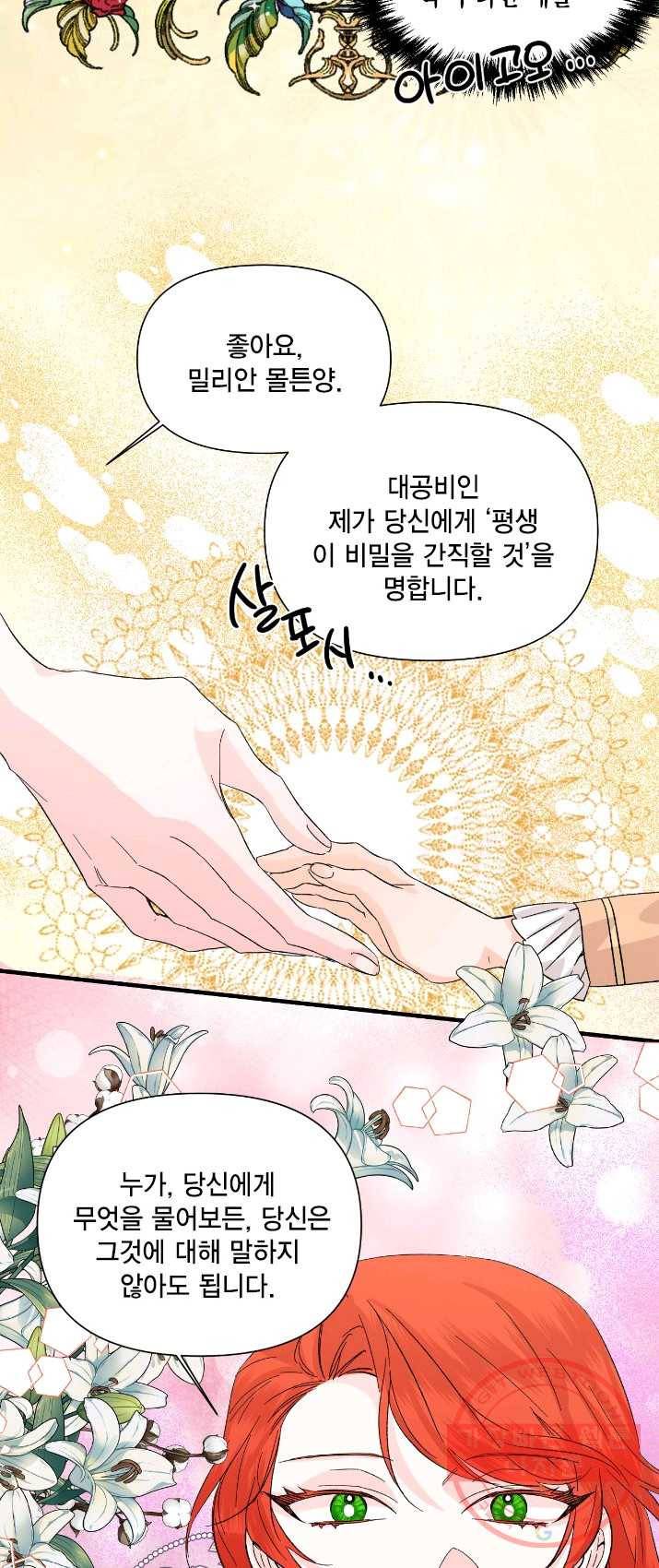 시한부 악녀의 해피엔딩 51화 26