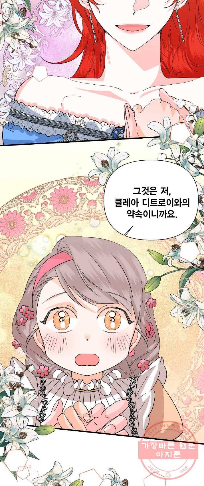 시한부 악녀의 해피엔딩 51화 27