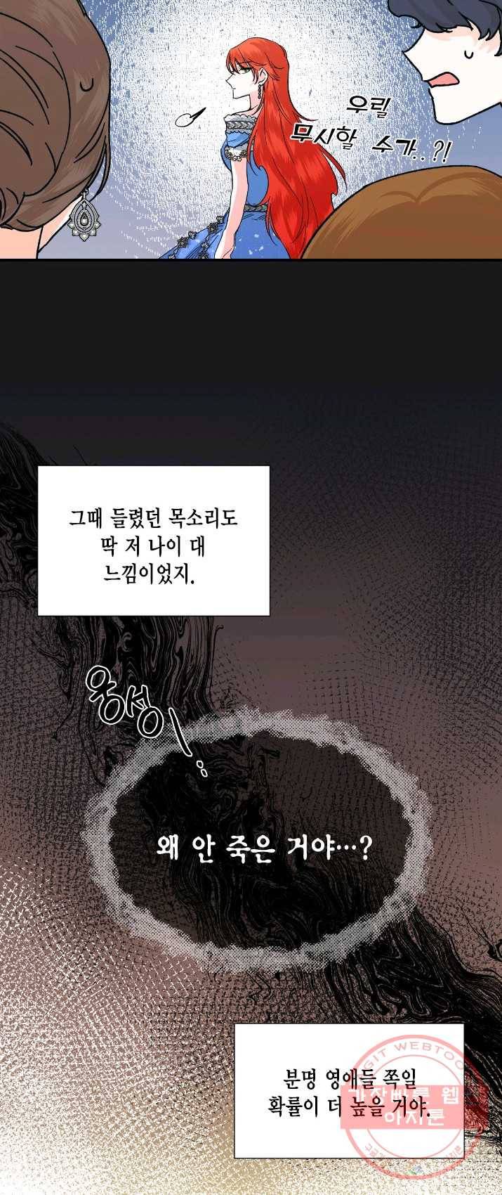 시한부 악녀의 해피엔딩 51화 31