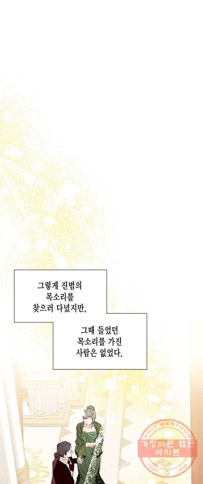 시한부 악녀의 해피엔딩 51화 34