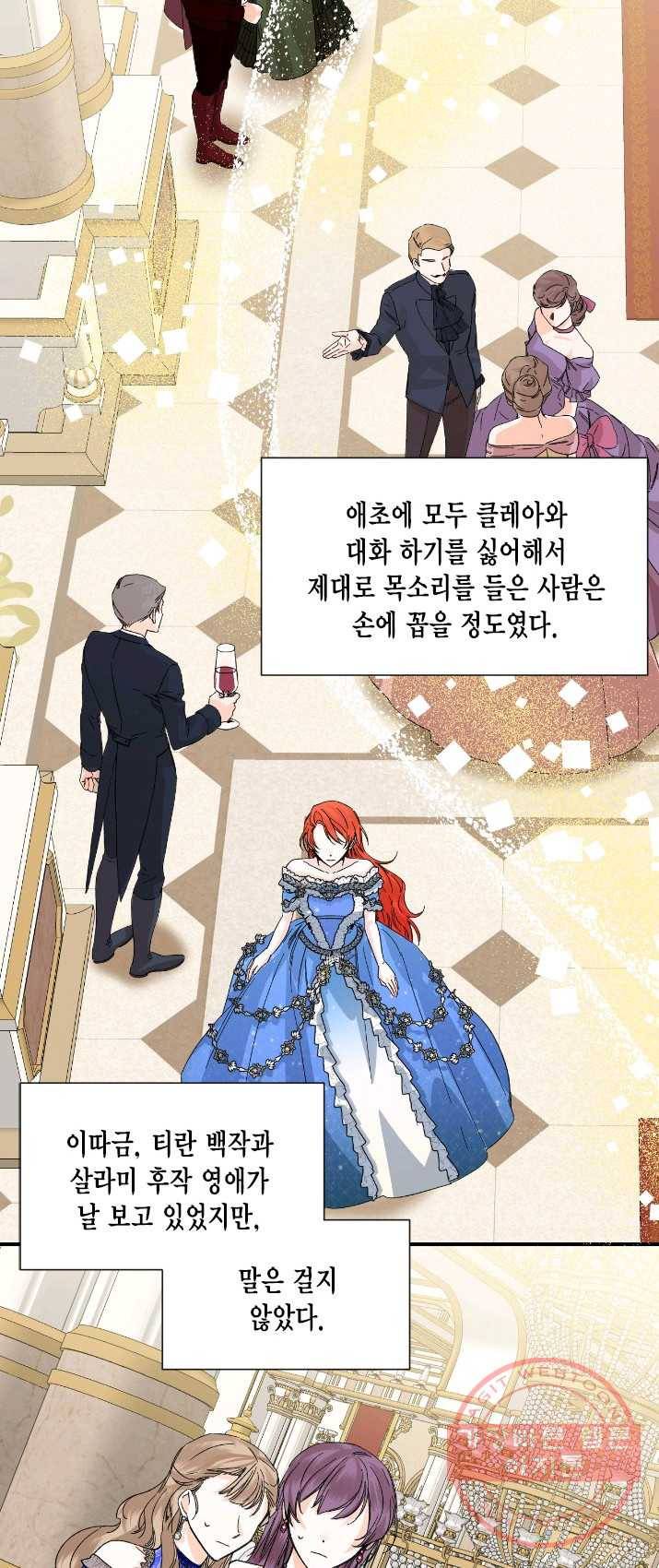 시한부 악녀의 해피엔딩 51화 35