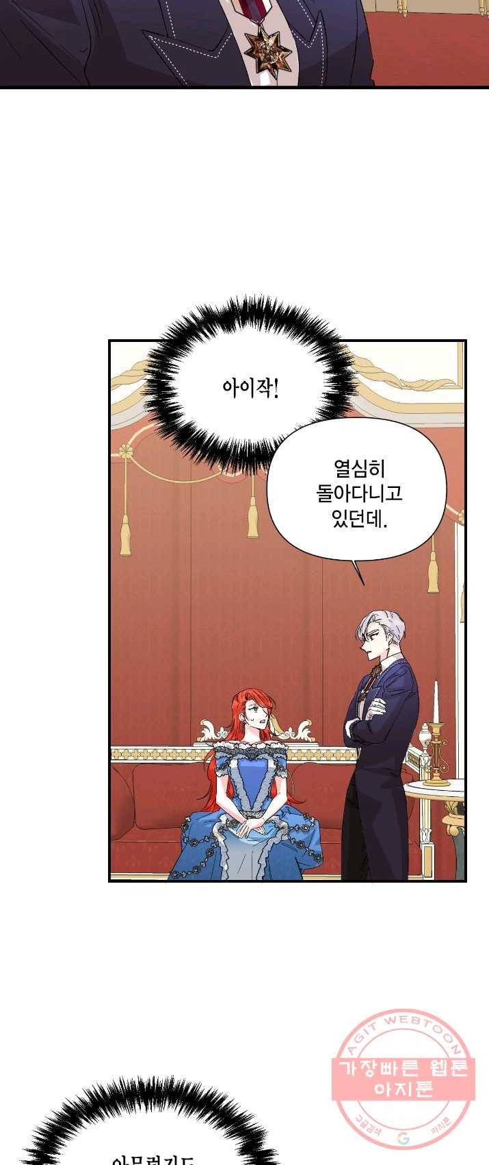 시한부 악녀의 해피엔딩 51화 37