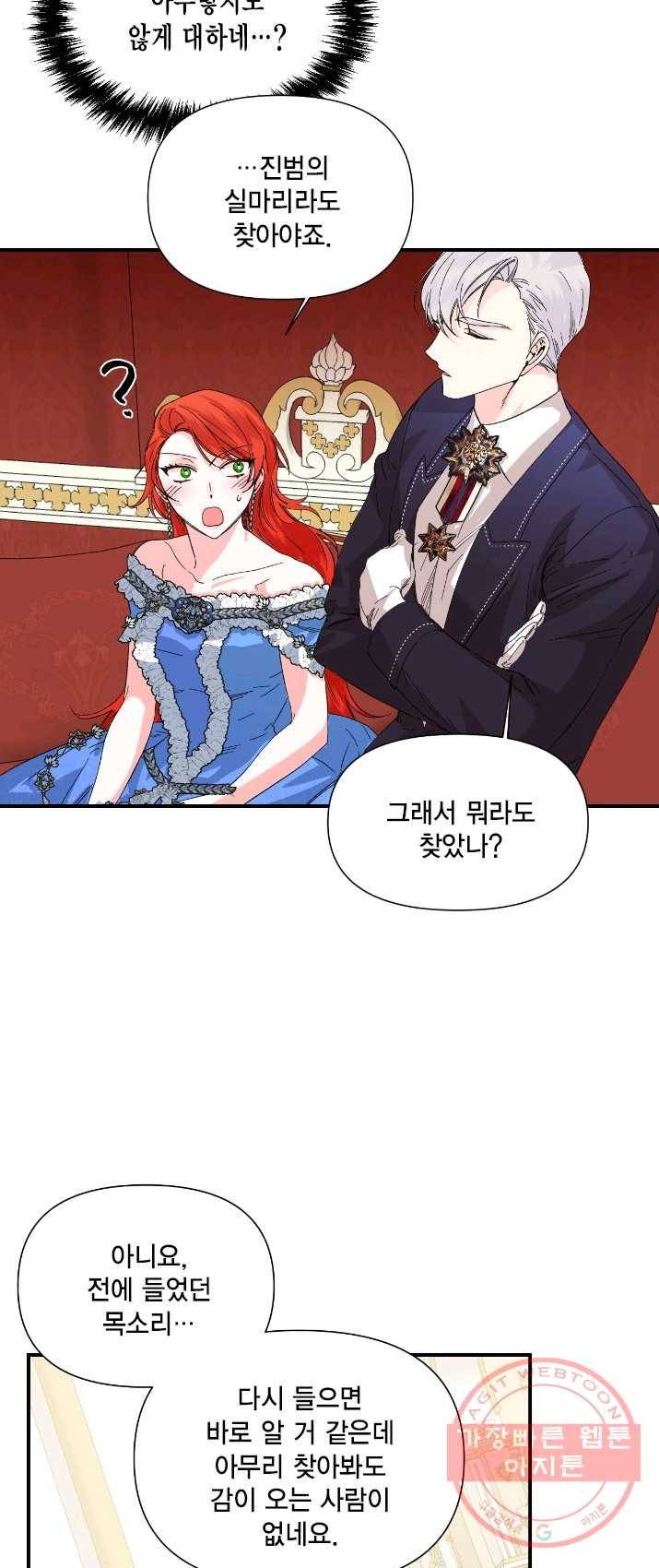 시한부 악녀의 해피엔딩 51화 38
