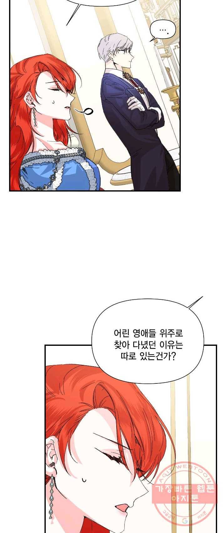 시한부 악녀의 해피엔딩 51화 39