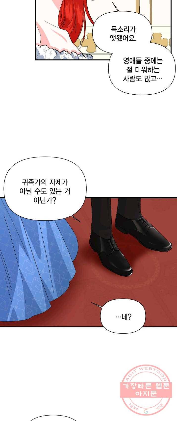 시한부 악녀의 해피엔딩 51화 40