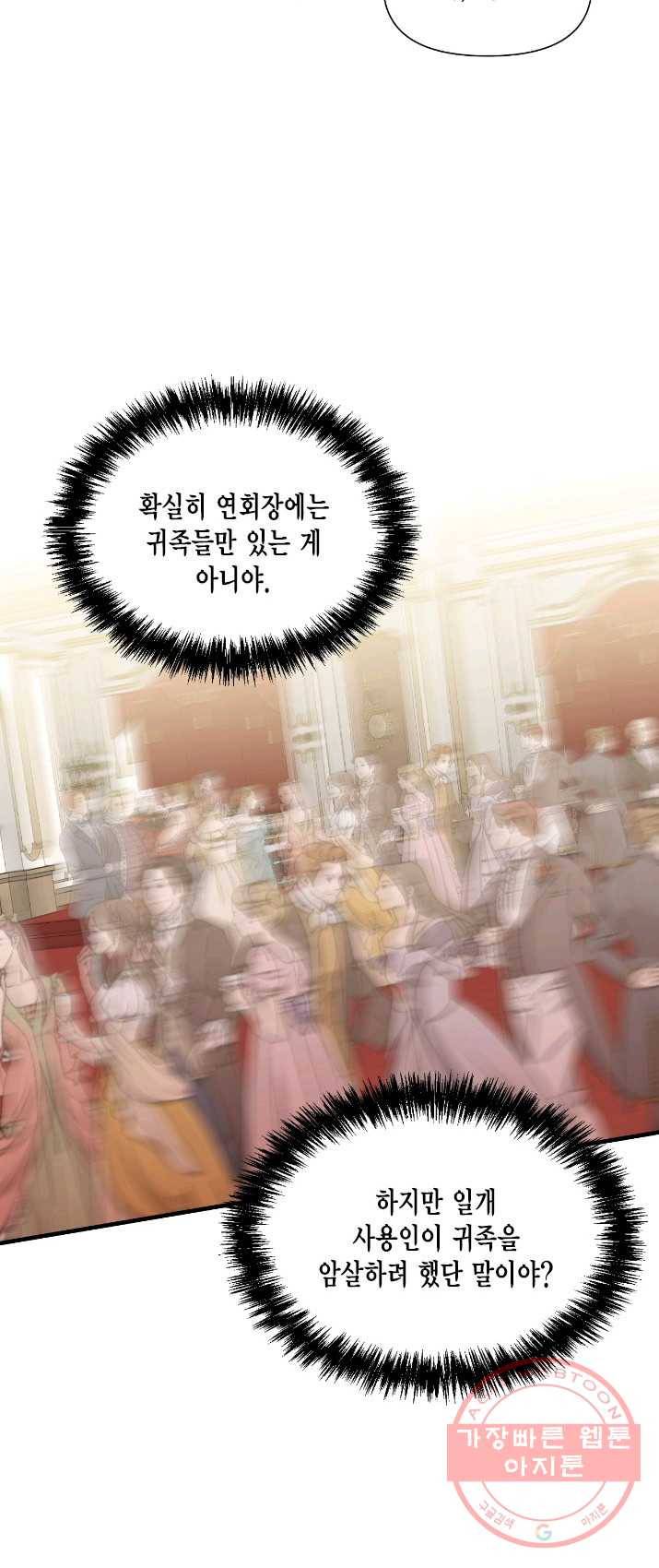 시한부 악녀의 해피엔딩 51화 43