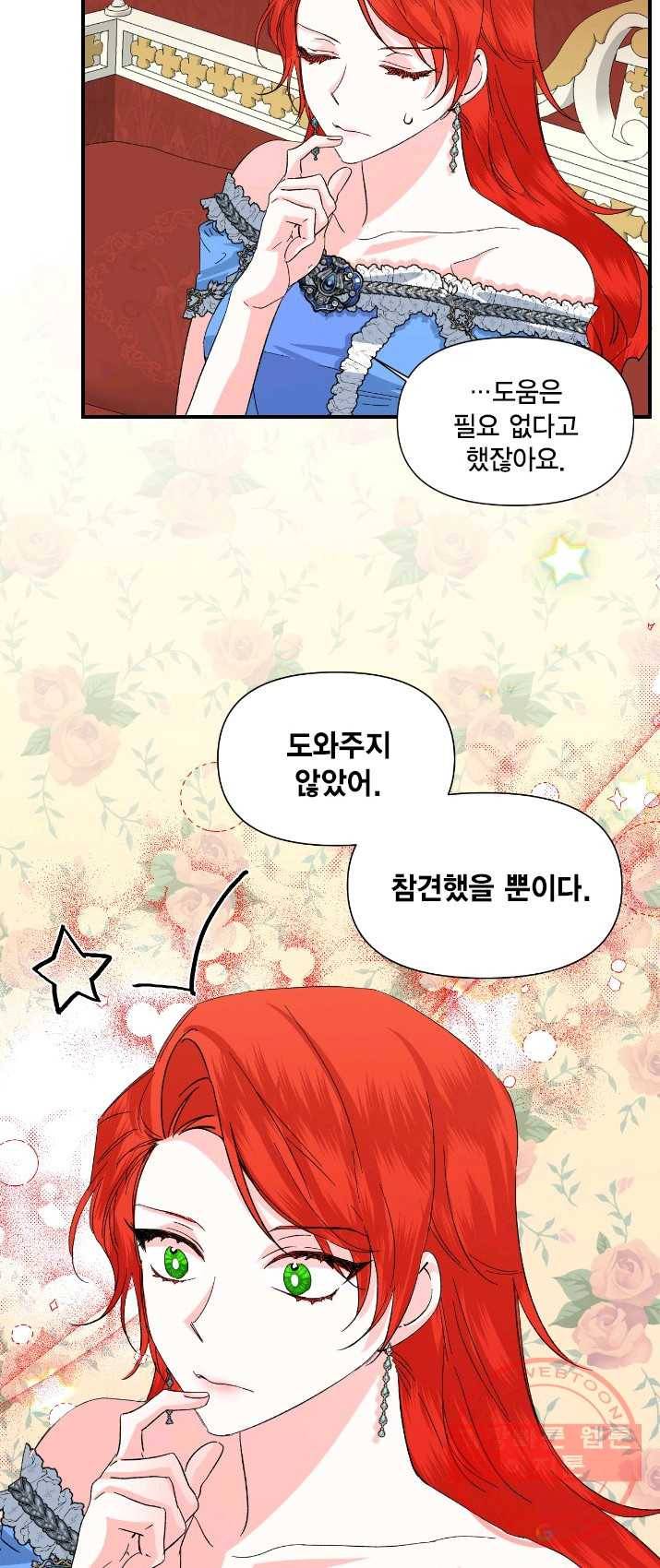 시한부 악녀의 해피엔딩 51화 45