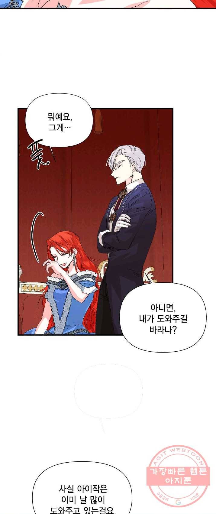 시한부 악녀의 해피엔딩 51화 46