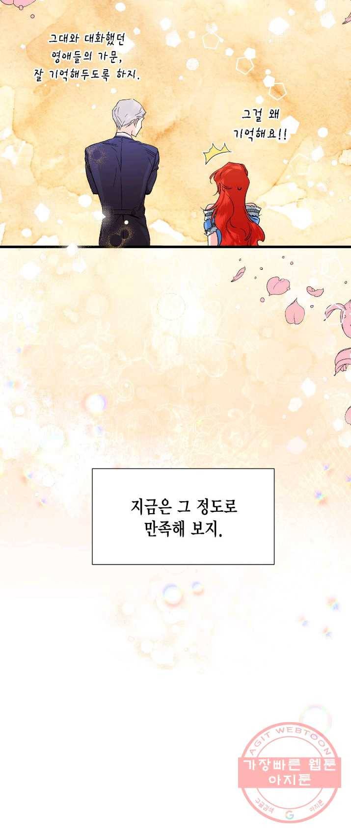 시한부 악녀의 해피엔딩 51화 49