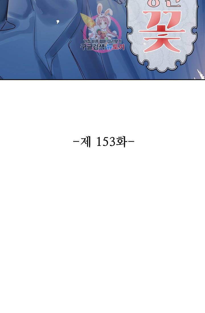 독보다 강한 꽃 153화 2