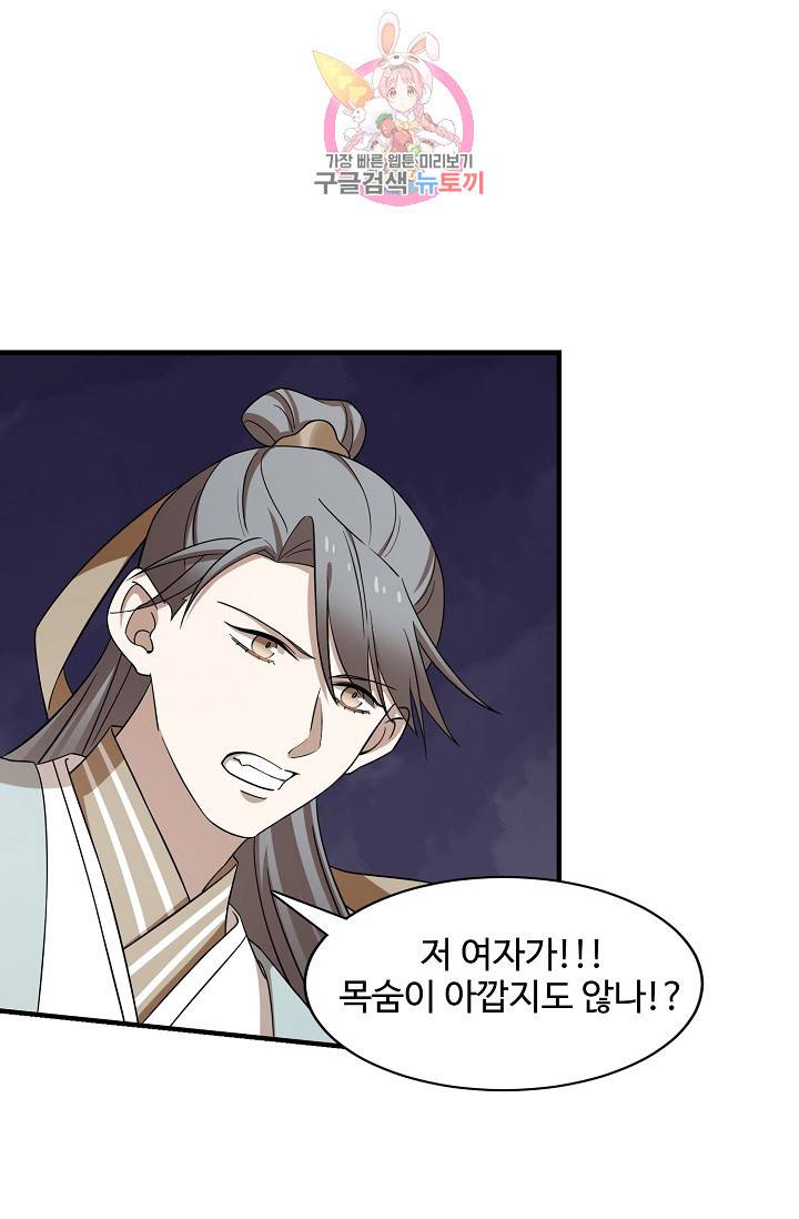 독보다 강한 꽃 153화 7