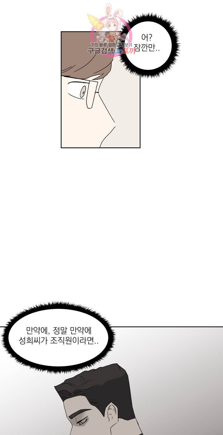 작전본부: 우리 집 11화 10
