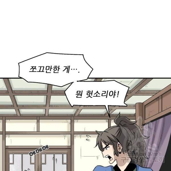 광룡기 64화 9