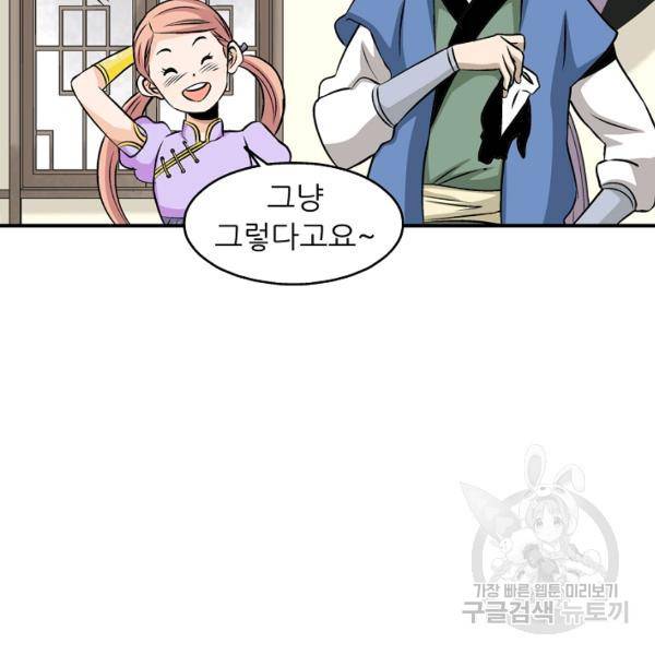 광룡기 64화 10