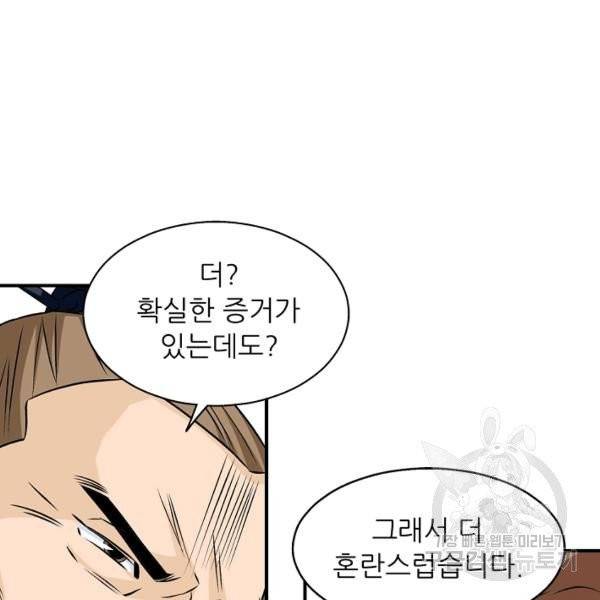 광룡기 64화 18