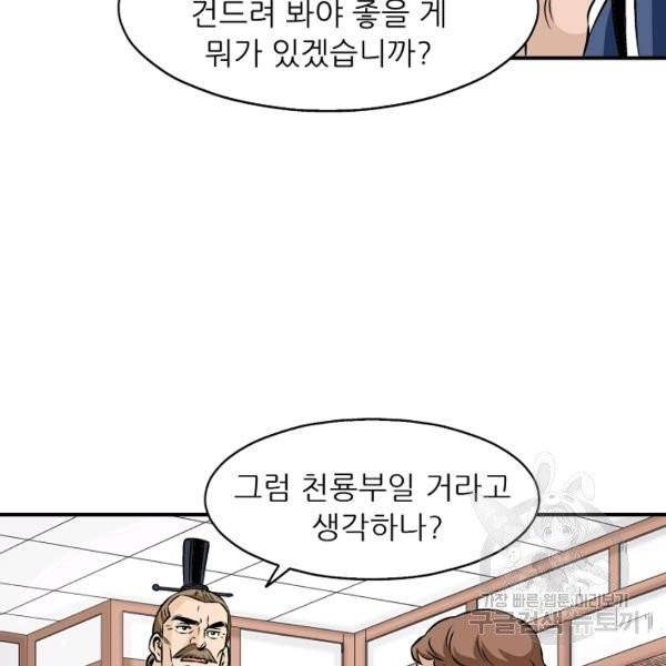 광룡기 64화 20