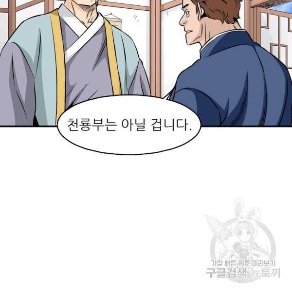 광룡기 64화 21
