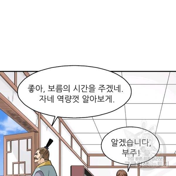 광룡기 64화 23