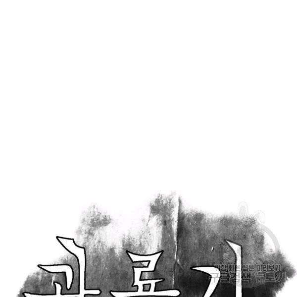 광룡기 64화 27