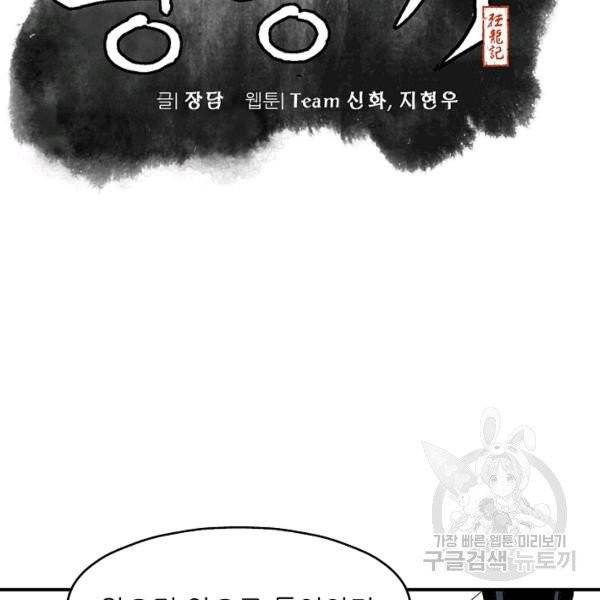 광룡기 64화 28