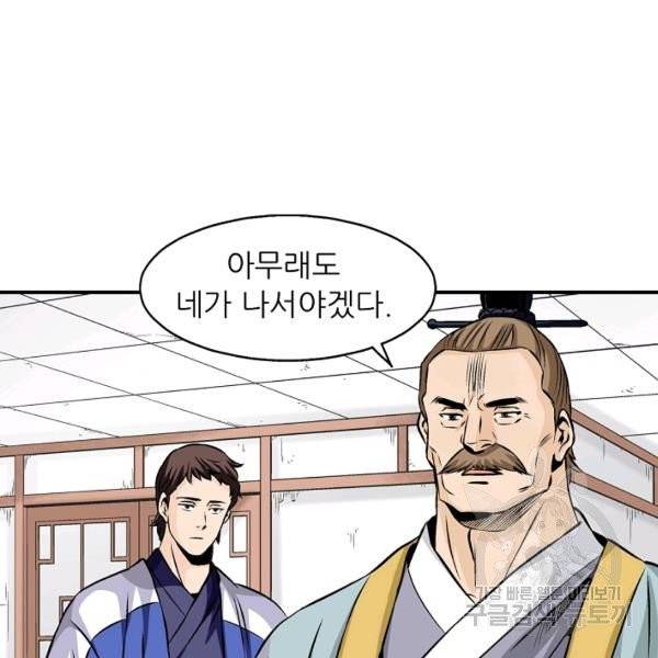 광룡기 64화 36