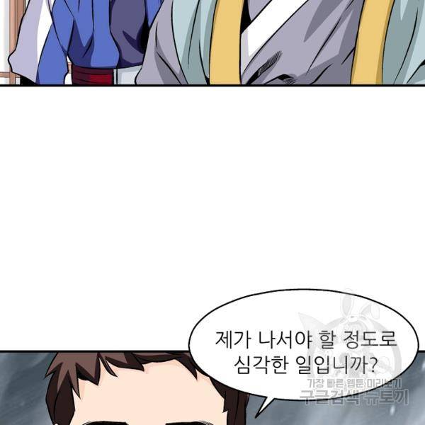 광룡기 64화 37