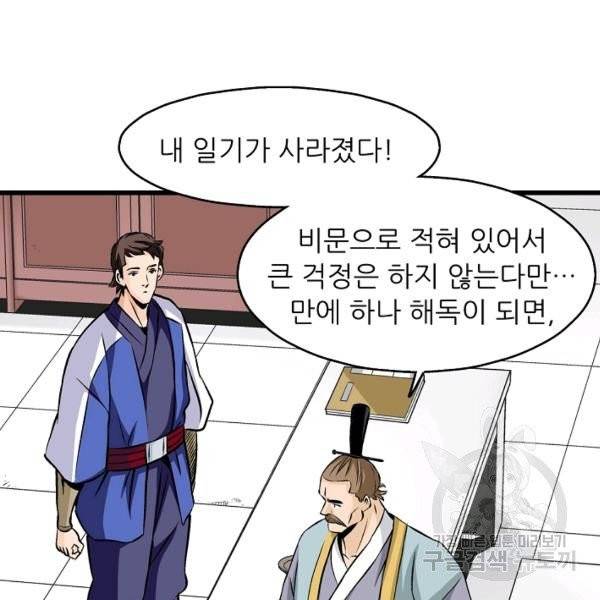광룡기 64화 39
