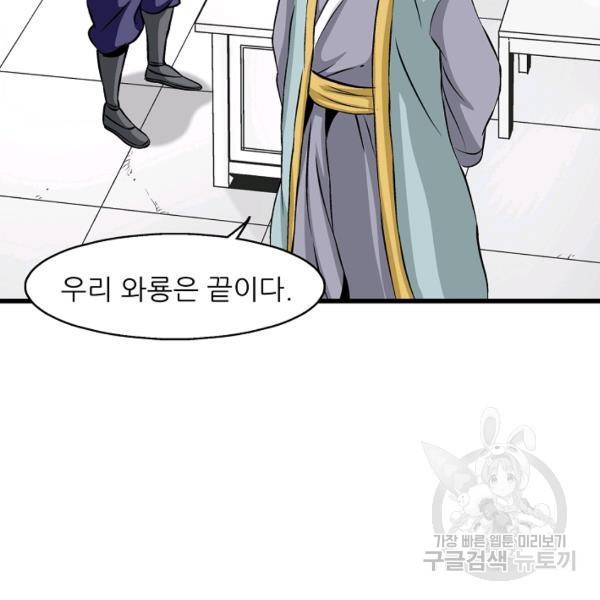 광룡기 64화 40