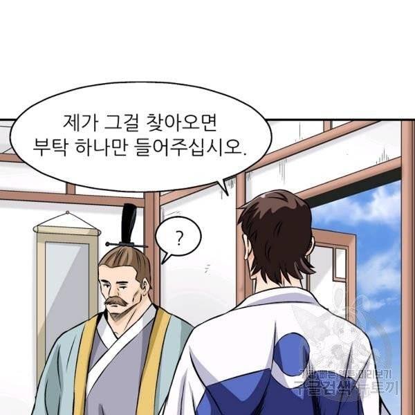 광룡기 64화 42