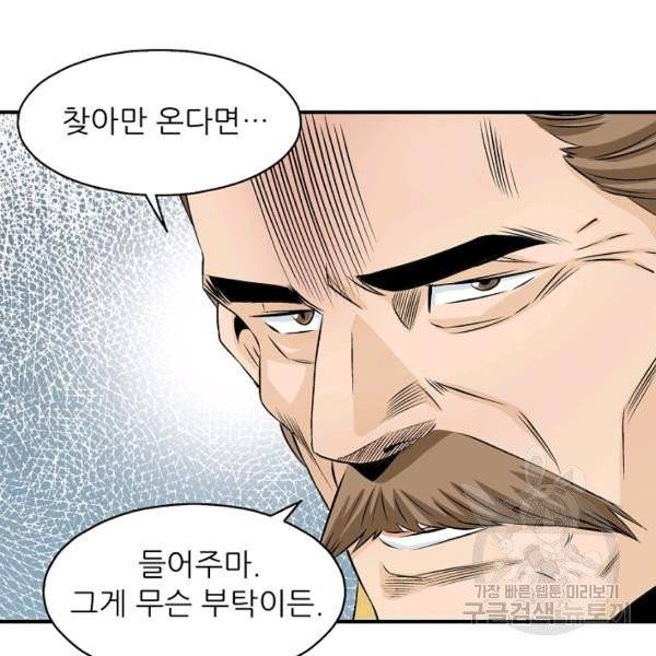 광룡기 64화 44