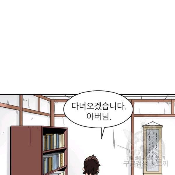 광룡기 64화 51