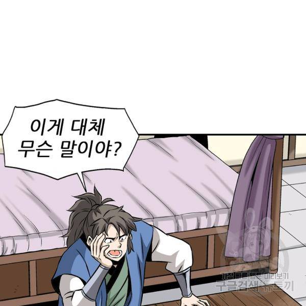 광룡기 64화 56