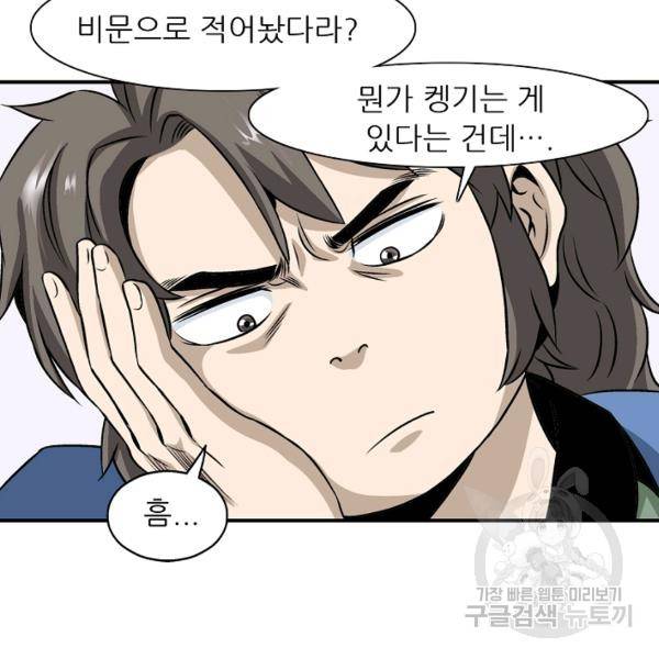 광룡기 64화 58