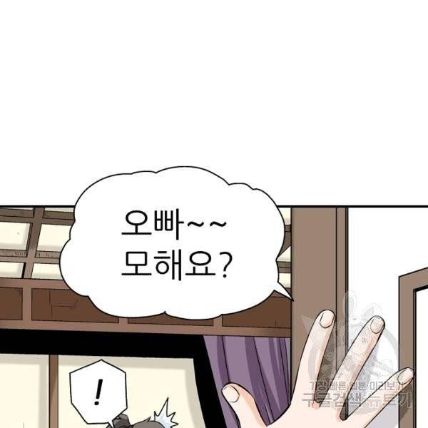 광룡기 64화 59