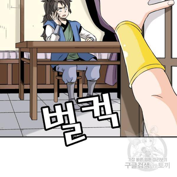 광룡기 64화 60
