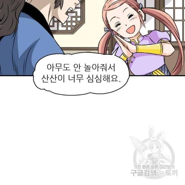 광룡기 64화 62