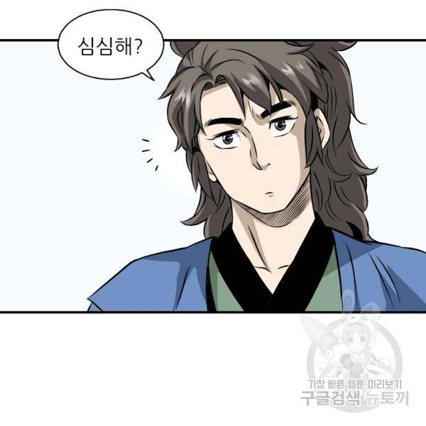 광룡기 64화 63