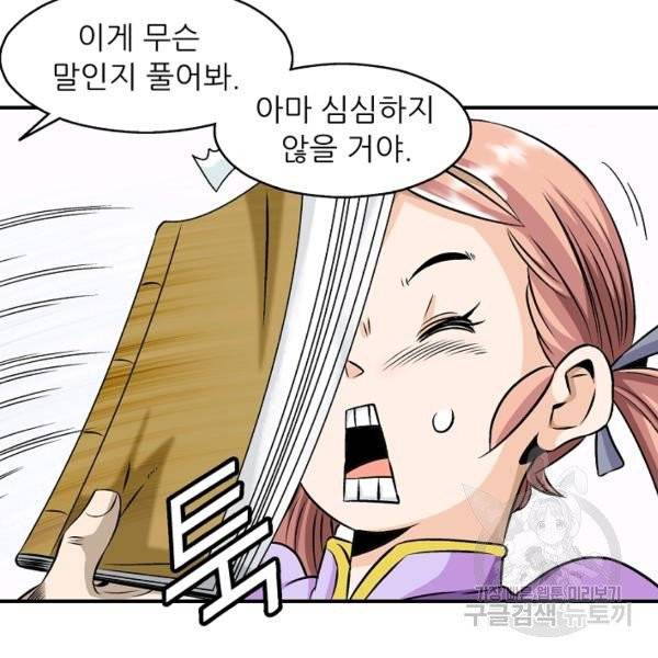 광룡기 64화 67