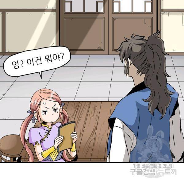 광룡기 64화 69