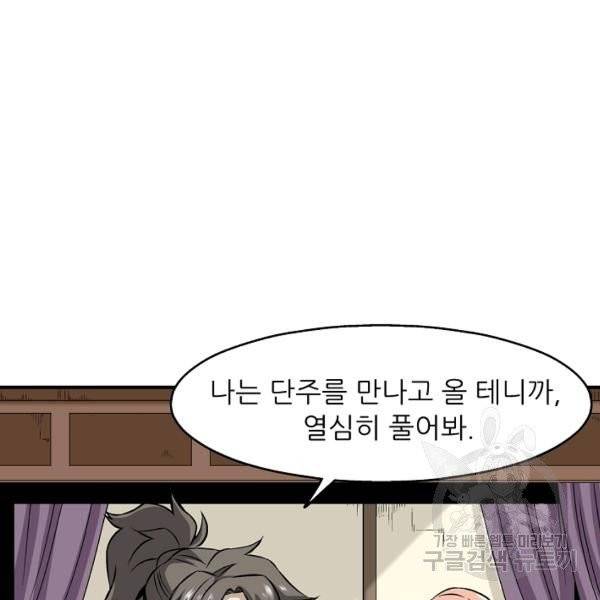광룡기 64화 70