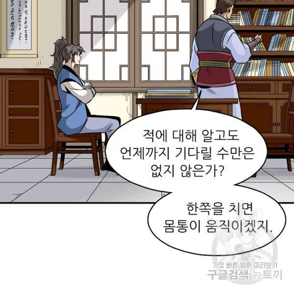 광룡기 64화 78