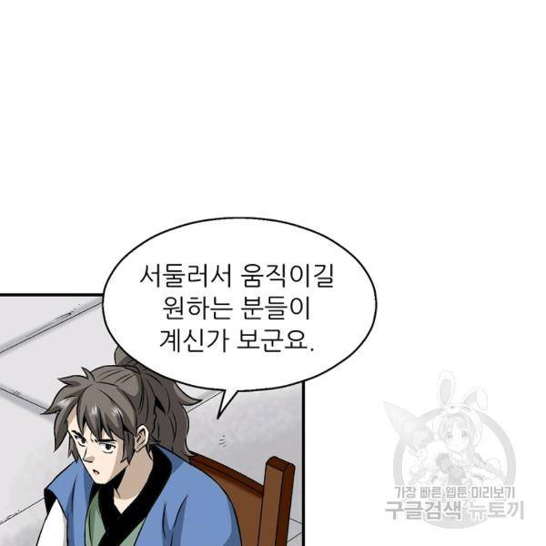광룡기 64화 79